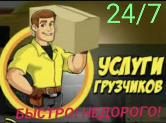 Грузчики _ Газель