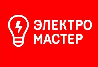 Услуги Электрика