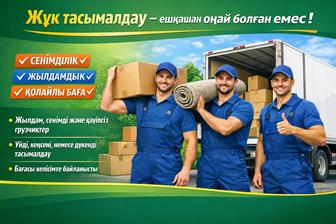 Грузчики 24/7