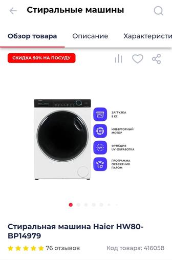 Стиральная машина Haier