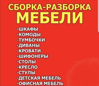 сборщик мебели