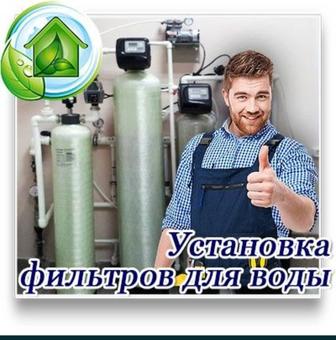 Установка фильтров для воды