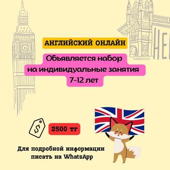 Онлайн английский для детей 7-12 лет