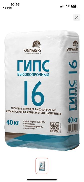 Продам гипс 50 кг
