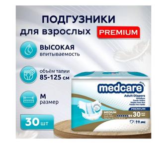 Памперс для взрослых