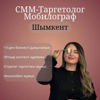 СММ-таргетолог-мобилограф