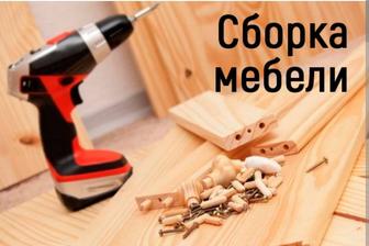 Сборщик мебели