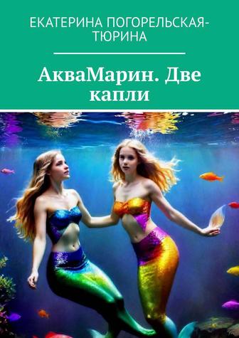 Продам книгу. Жанр фэнтези.