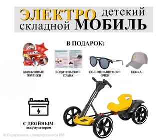 Детский электромобиль