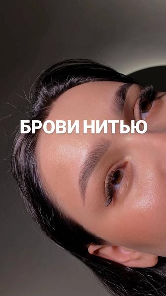 БРОВЕЙ НИТЬЮ, ТРИДИНГ (коррекция)