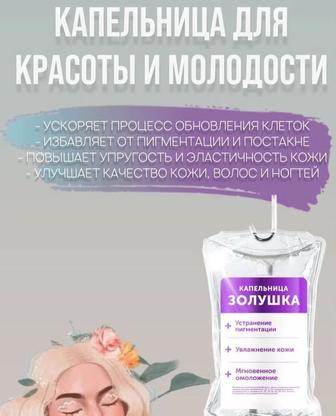 Медсестра капельница Золушка на дому