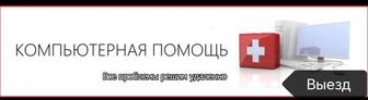 Компьютерная помощь