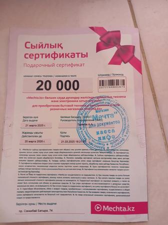 Продам подарочный сертификат мечта
