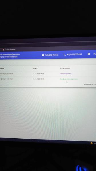 Верификация устройства