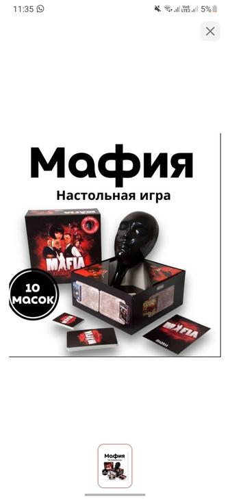 Настольная игра мафия