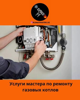 Услуги по ремонту газовых котлов