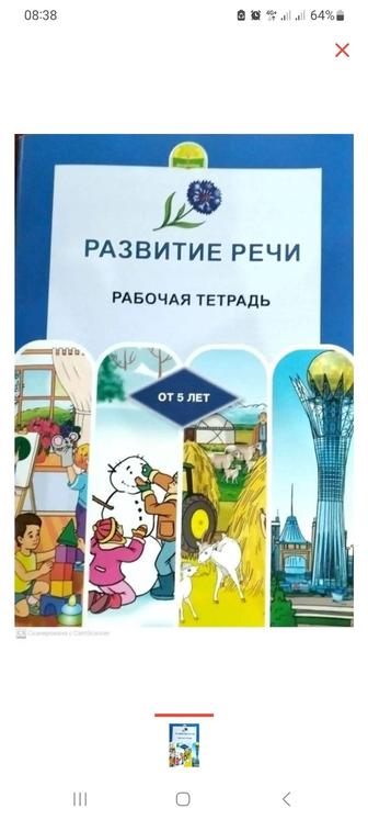 Продам развитие речи