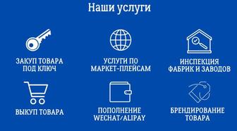 Пополнение Alipay / Выкуп товаров с Китая