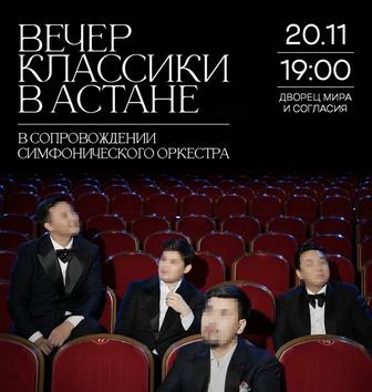 Билет на концерт классики Меззо