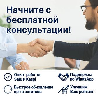 Обновление цен, остатков и добавление товаров на Satu, Kaspi и другие