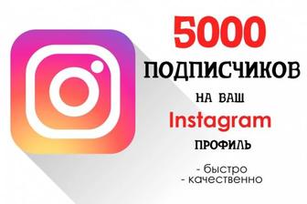 Накрутка подписчиков в соц сетях, инстаграм,тик ток