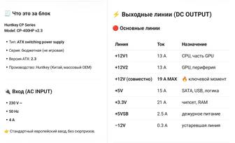 Huntkey CP Series, модель CP-400HP v2.3