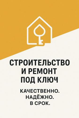 Строительные услуги