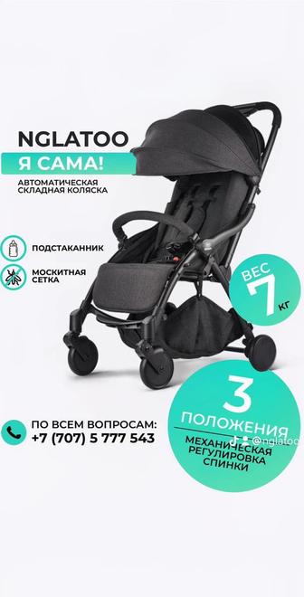 Прогулочная автоматически складная коляска