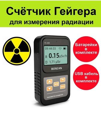 Дозиметр радиации Bosean FS-600 Счетчик Гейгера детектор радиации