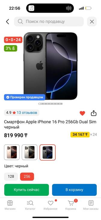 Продам Phone 16 Pro, 256 gb аккум - 97%