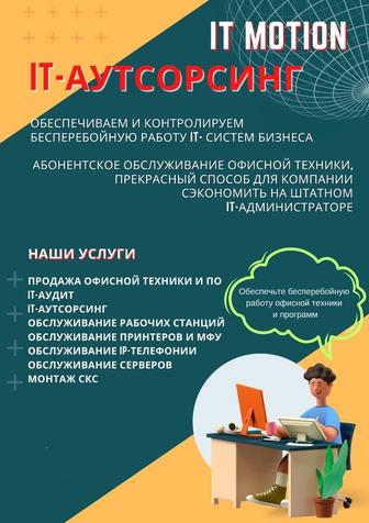 Компьютерная помощь, приходящий IT-специалист