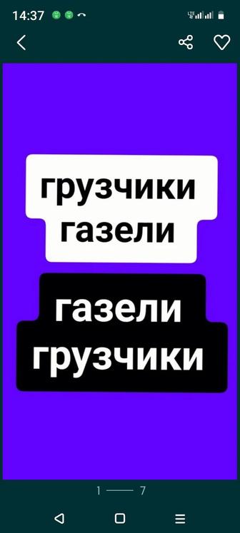 Грузоперевозки. Услуги Грузчиков. Газель, КамАЗ ЗИЛ Газик.