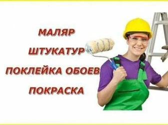 Штукатур маляр и тд...