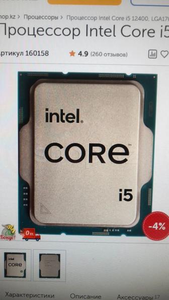 Продам процессор intel core i5-12400