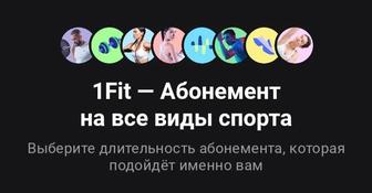 Гостевой на 1 неделю 1FIT