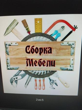 Грузчик и сборка мебели