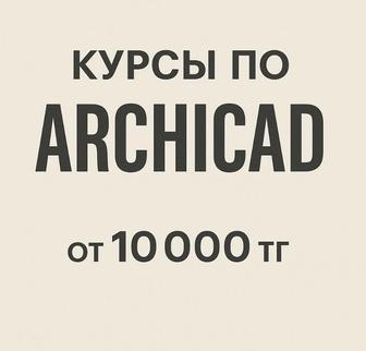 Обучаю ArchiCAD для дизайнеров Планировка, шаблоны, документация