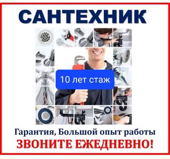 Сантехник услуги сантехника