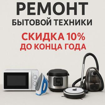 Нужен ремонт техники мы всегда рады помочь!!!