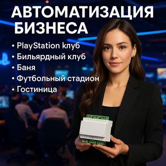 Автоматизация бизнеса PlayStation, Баня, Стадион, Сауна