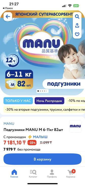 Подгузник Ману Manu размер М