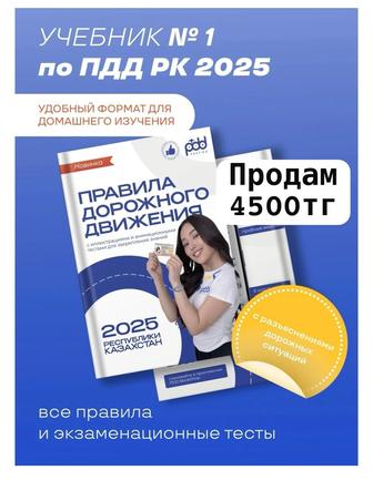 Книга Пдд
