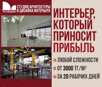 Дизайн коммерческого интерьера / Дизайн интерьера