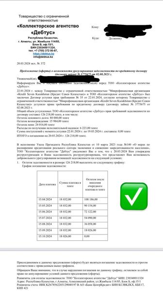 Арест шешу,снятие ареста со счетов ,выгодный график,тиімді график