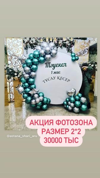 Фотозона