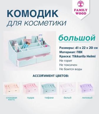 Комодик для косметики