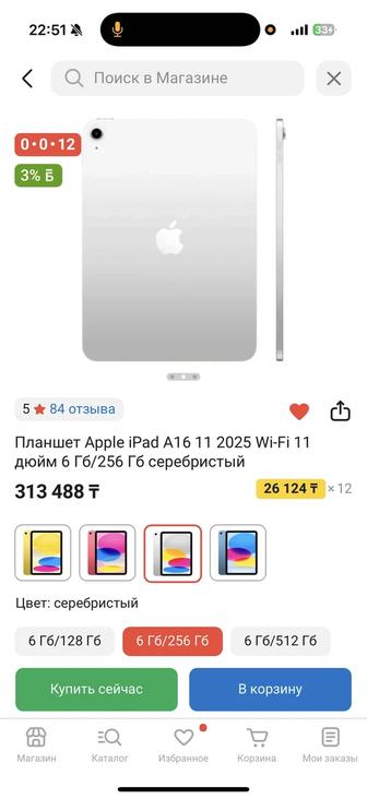 Продаю айпад Планшет Apple iPad A16 11 2025 Wi-Fi 11 дюйм 6 Гб/256 Гб сереб