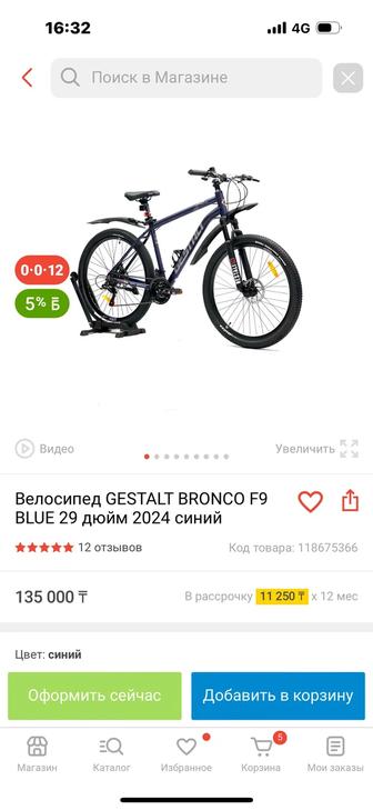 Продам ВЕЛОСИПЕД GESTALT BRONCO F9 2024года 29дюйм