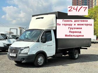 Газель