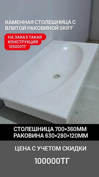Каменная столешница с влитой раковиной для ванной комнаты.